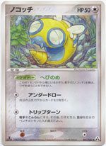 Dunsparce - 061/086 - Uncommon